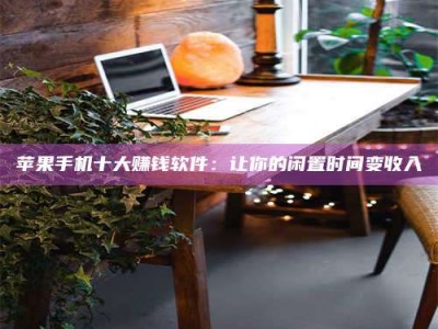 龙岩“试药师”之趣，这些药物选择你真懂了吗？趣谈生活小贴士！