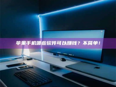 龙岩《小心！这个兼职陷阱差点害了我的健康》