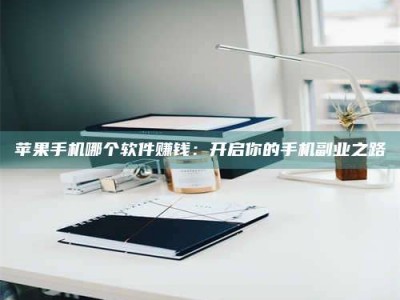 龙岩《呋塞米片试药之谜，敢做小白鼠是赚是亏？》