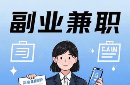 龙岩在手机上可以做哪些副业赚钱？ 第1张