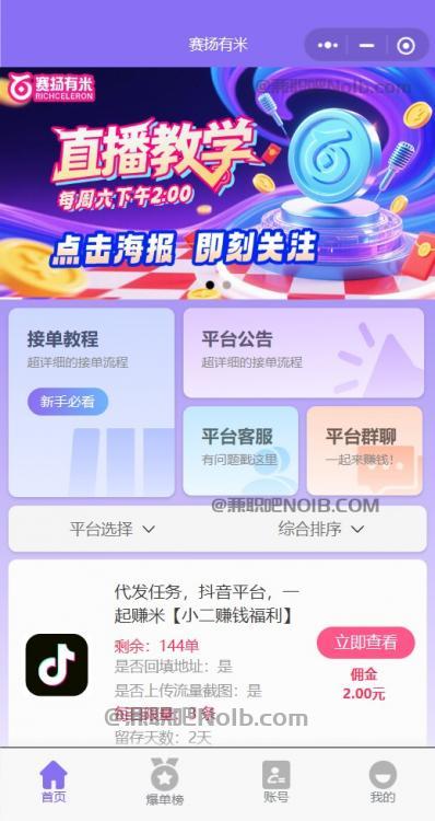 龙岩【赛扬有米】宝妈学生居家线上视频代发兼职平台，0撸赚米项目 第2张