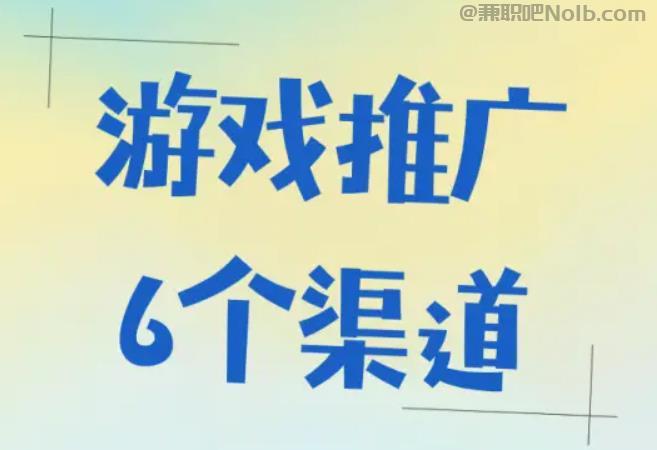 龙岩游戏推广赚佣金的平台有哪些 第1张