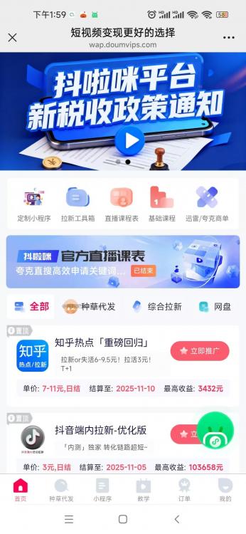 龙岩抖啦咪是什么平台-一个专注短视频流量变现的平台！ 第3张