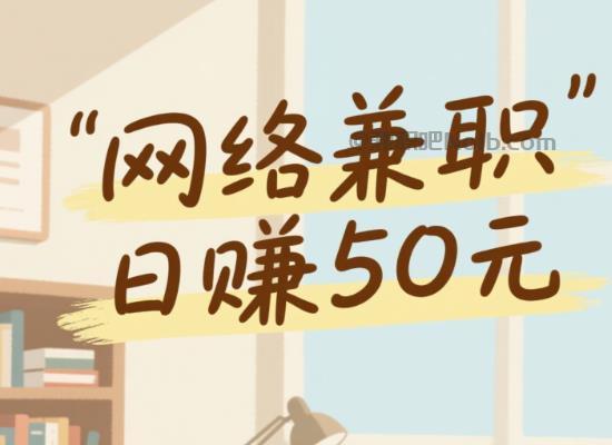 龙岩线上居家工作适合找哪些兼职 第1张